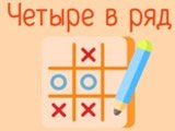 Tic Tac Toe: 4 in a Row Game Tic Tac Toe: 4 in a Row Game